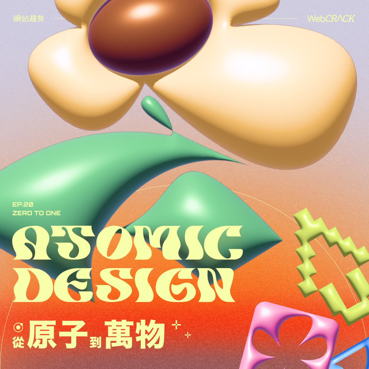 從原子到萬物 Atomic Design