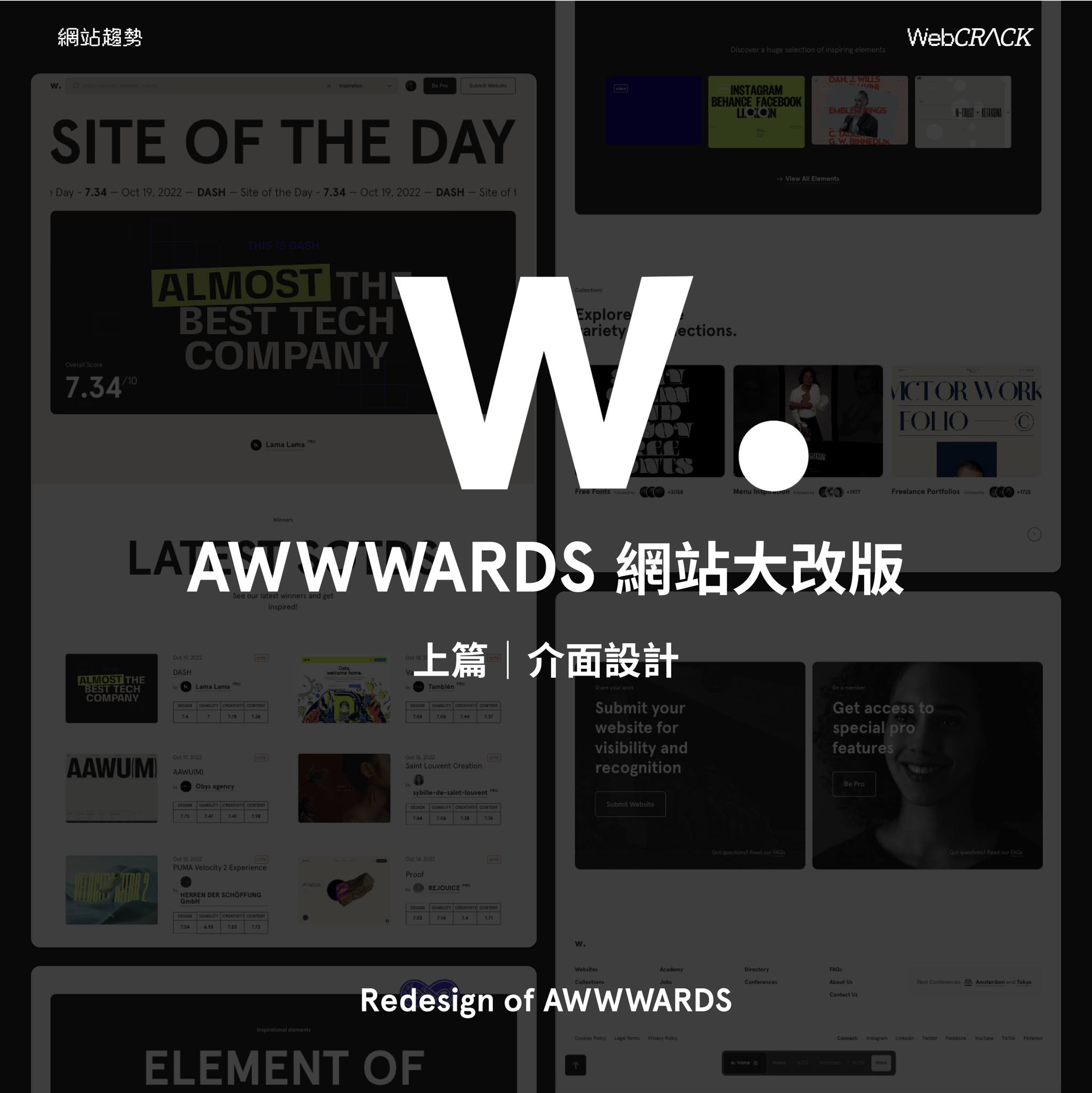 Awwwards網站大改版：介面設計